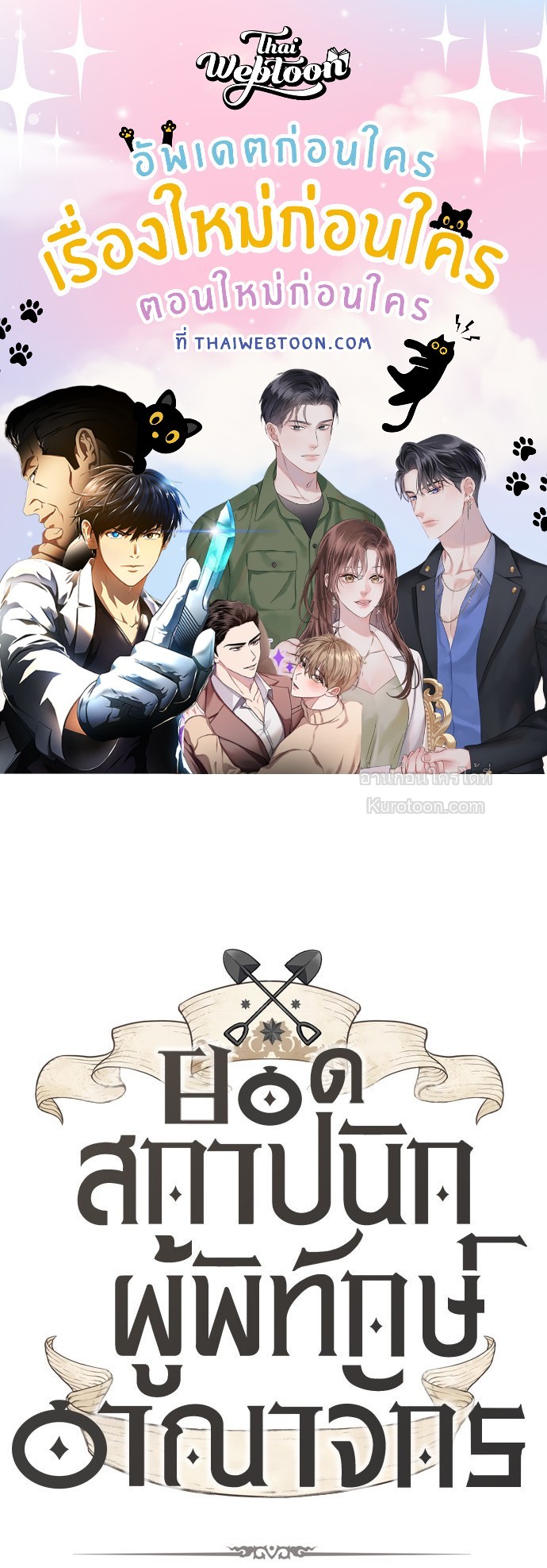 The Greatest Estate Developer ตอนที่ 29 - รูปที่ 1