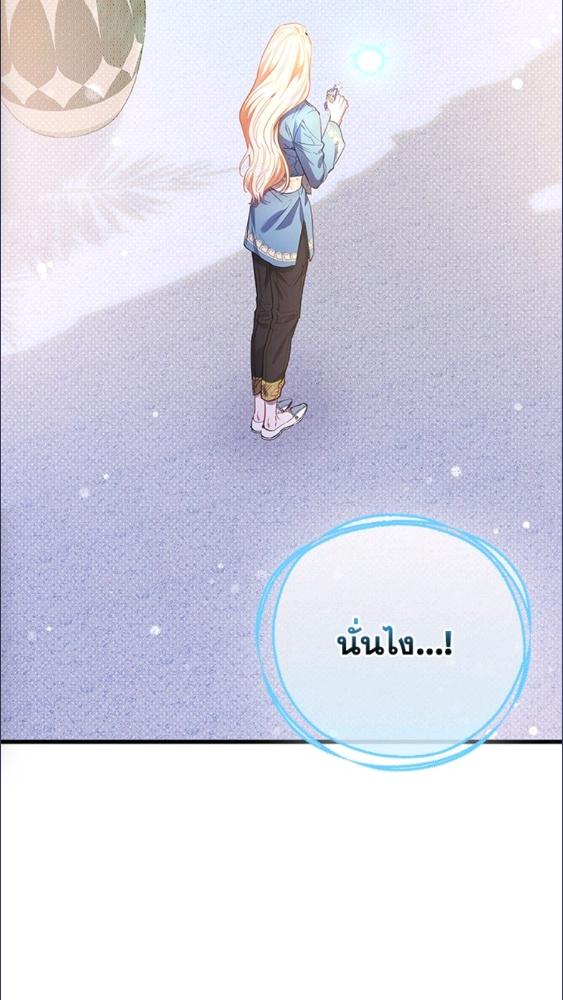 องค์หญิงของทุกคน | Everyone's Princess ตอนที่ 82 - รูปที่ 2