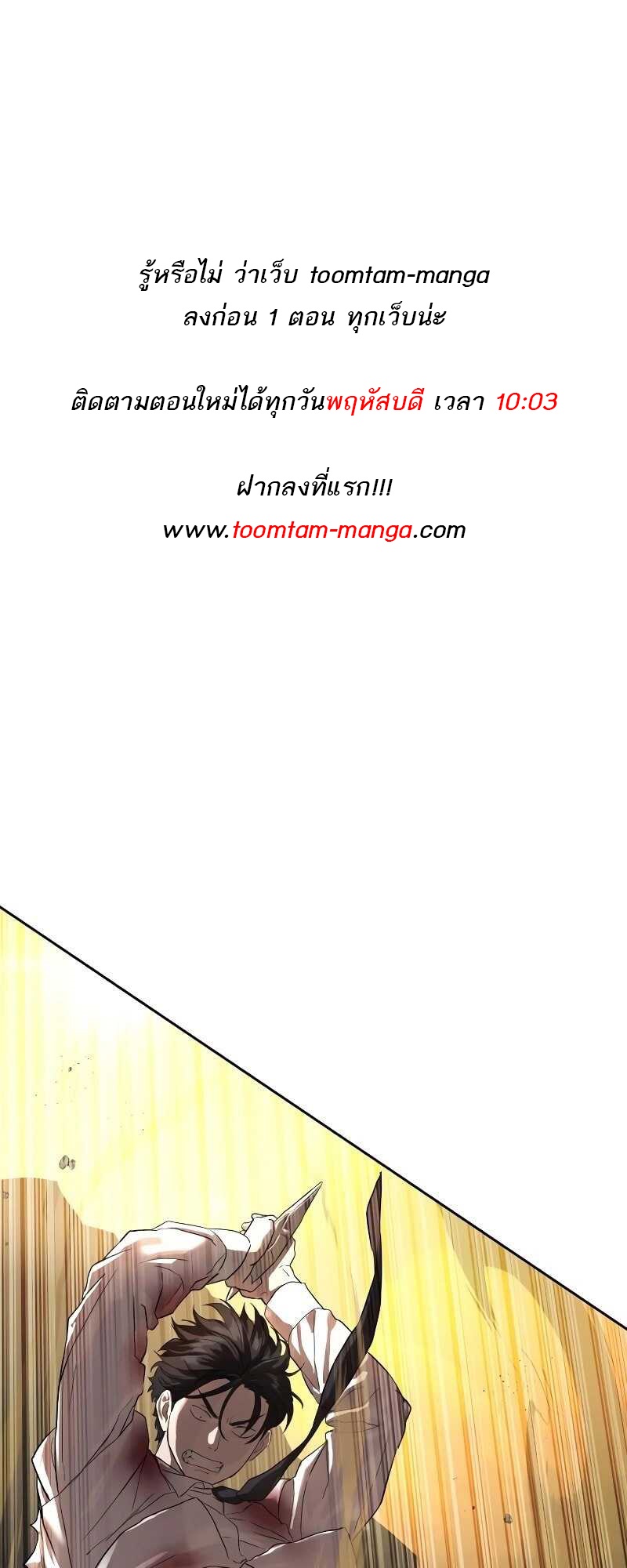 Special Civil Servant กองกำลังพิเศษหมอกสีเหลือง ตอนที่ 11 - รูปที่ 1