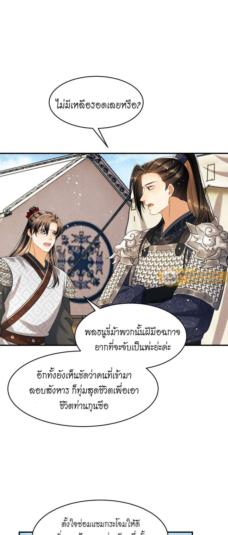 หนึ่งคำมั่น นิรันดร์ | You Own My All ตอนที่ 82 - รูปที่ 2