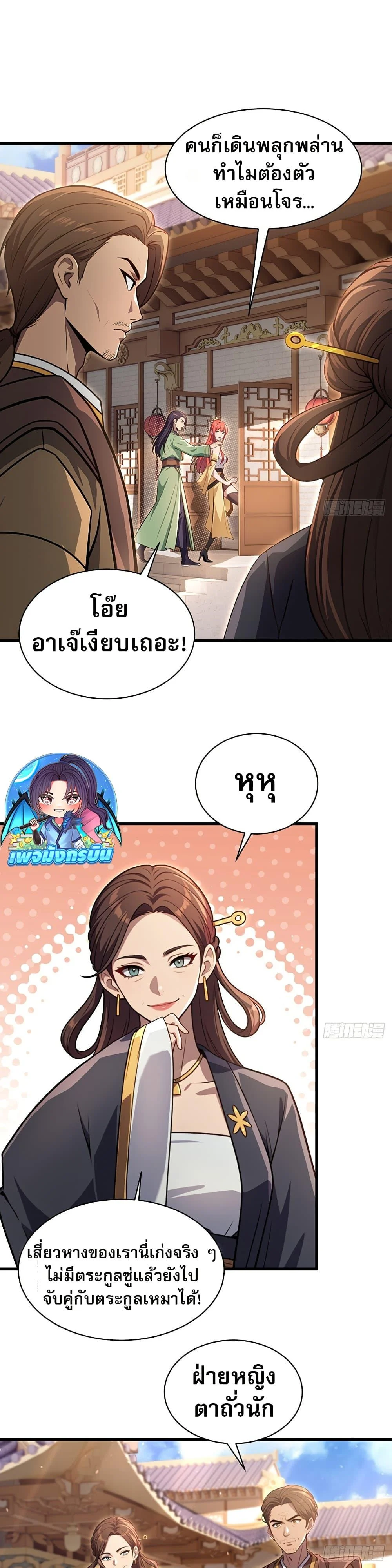 The Villain Wants to Live One More Day วายร้ายที่รักเธอ ตอนที่ 30 - รูปที่ 2