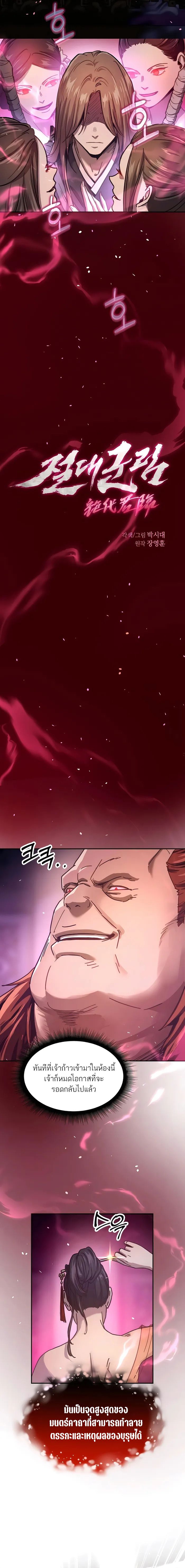 Absolute Dominion เหนือฟ้าใต้หล้าข้าคือผู้พิชิต ตอนที่ 5 - รูปที่ 2