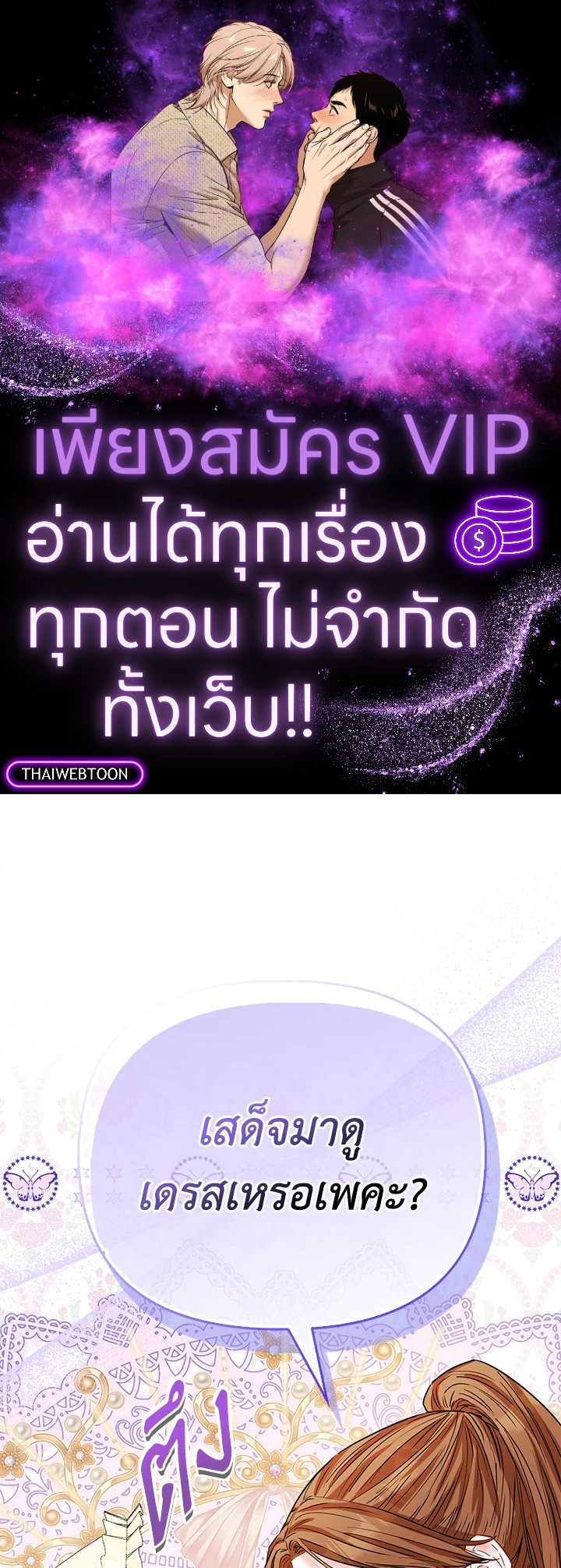 องค์หญิงของทุกคน | Everyone's Princess ตอนที่ 51 - รูปที่ 1