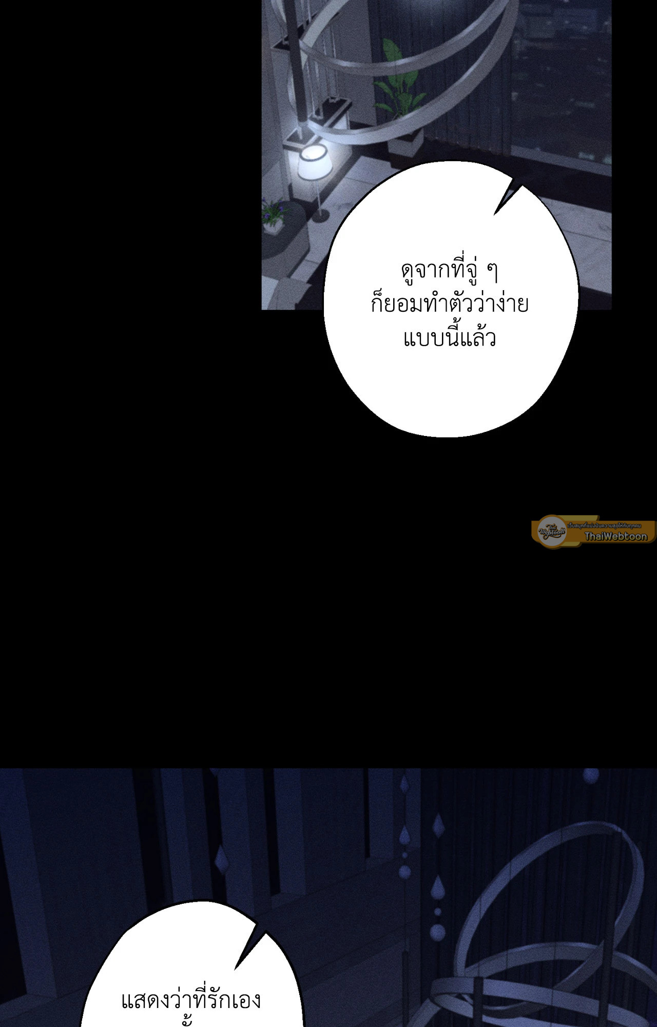 มังกรเมฆาพยัคฆวาโย | EYE OF THE STORM ตอนที่ 16 - รูปที่ 2