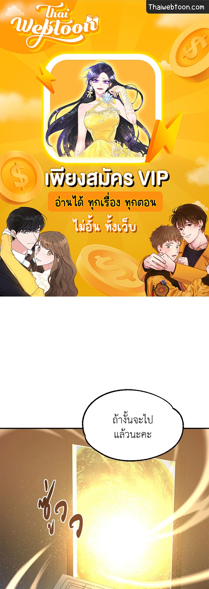 บุตรคนสุดท้องของตระกูลนักเวทชื่อดัง | House Mayton's Youngest ตอนที่ 30 - รูปที่ 1