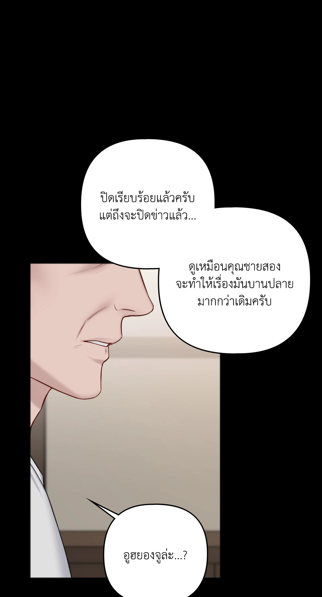 In the Private Room ตอนที่ 60 - รูปที่ 2