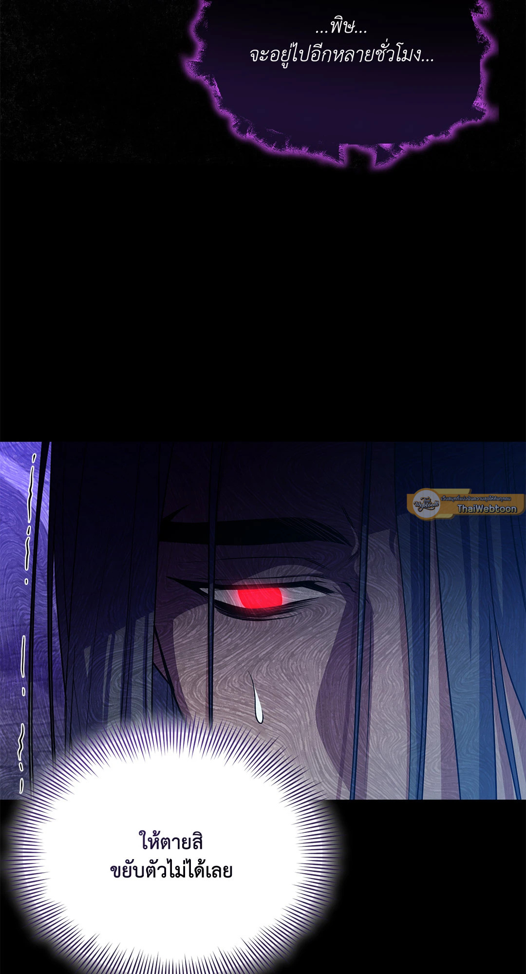 จันทราแห่งโลกปีศาจ | The Moon Of The Underworld ตอนที่ 51 - รูปที่ 2