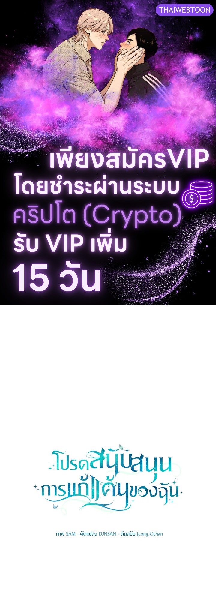 โปรดสนับสนุนการแก้แค้นของฉัน ตอนที่ 97 - รูปที่ 1