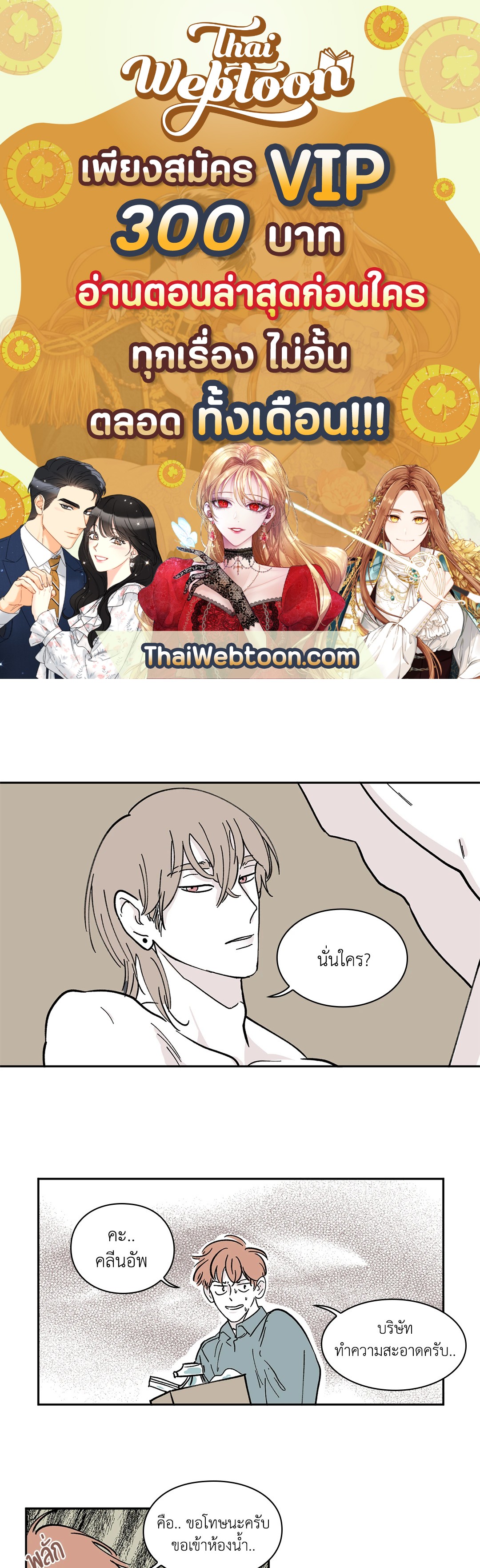 Clean Up 100% ตอนที่ 6 - รูปที่ 1