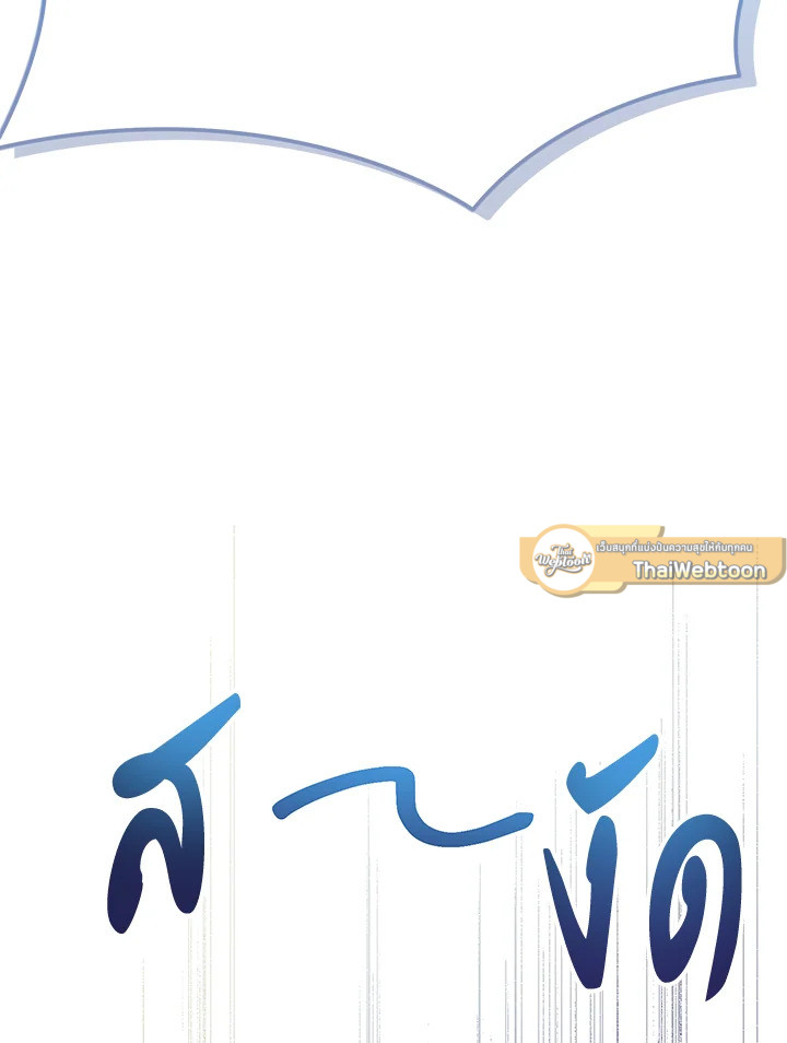 คุณหนูคนนี้ผจญโลกโรแมนซ์แฟนตาซีด้วยแคช | Lord Baby Runs a Romance Fantasy With Cash ตอนที่ 15 - รูปที่ 2