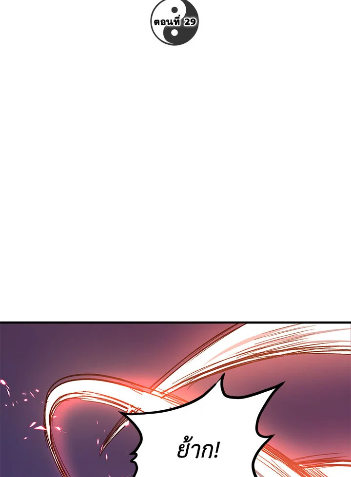 เส้นทางนักพรต | Path of the Shaman ตอนที่ 29 - รูปที่ 2