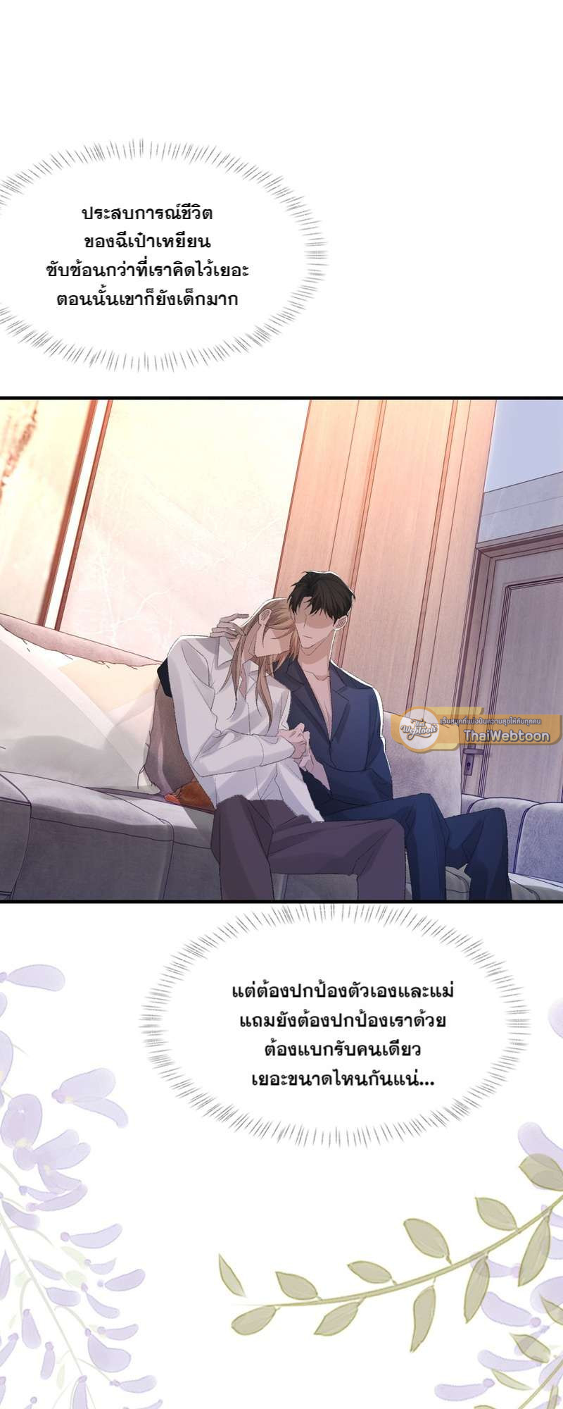 พันธนาการรัก ตอนที่ 54 - รูปที่ 2