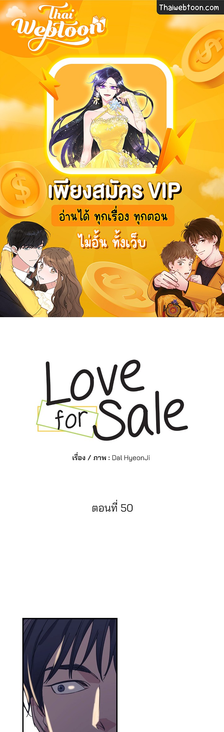 Love for Sale ตอนที่ 50 - รูปที่ 1