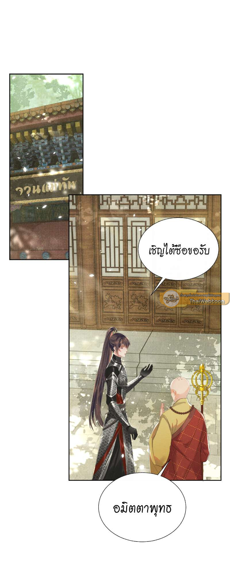 หนึ่งปรารถนาสามชาติภพ | From the Serpent's Eyes ตอนที่ 32 - รูปที่ 2