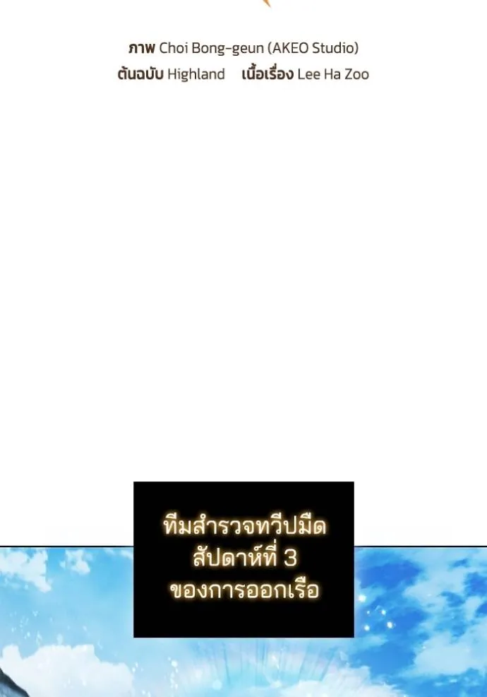 I Regressed As The Duke เกิดใหม่ในร่างดยุก ตอนที่ 69 - รูปที่ 2