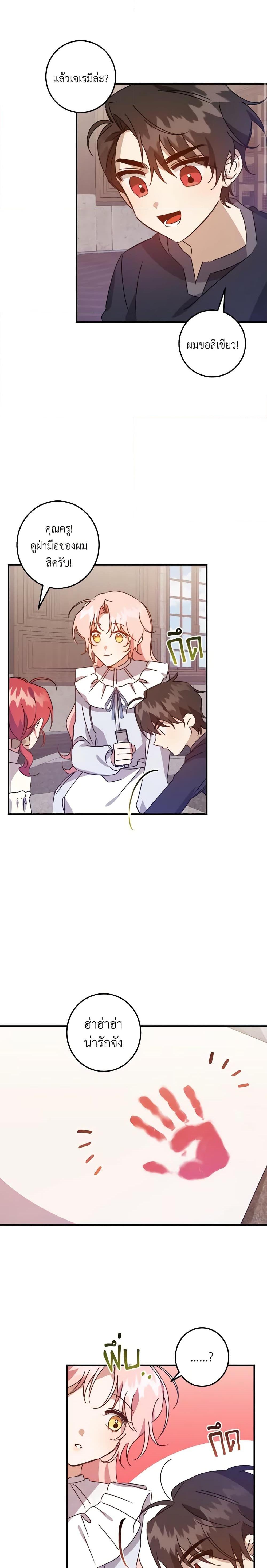 I Raised the Villains Preciously เหล่าวายร้ายที่ฉันเลี้ยงดูมาอย่างดี ตอนที่ 7 - รูปที่ 2
