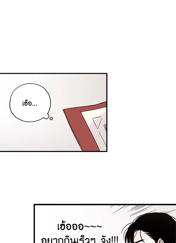 ชายผู้ไม่รู้รส The Man Who Can't Taste ตอนที่ 3 - รูปที่ 2