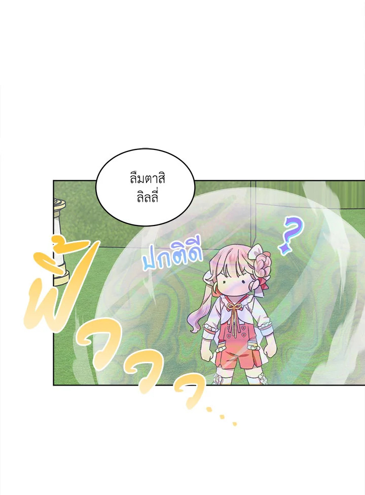 เลดี้จอมบงการ ตอนที่ 50 - รูปที่ 2