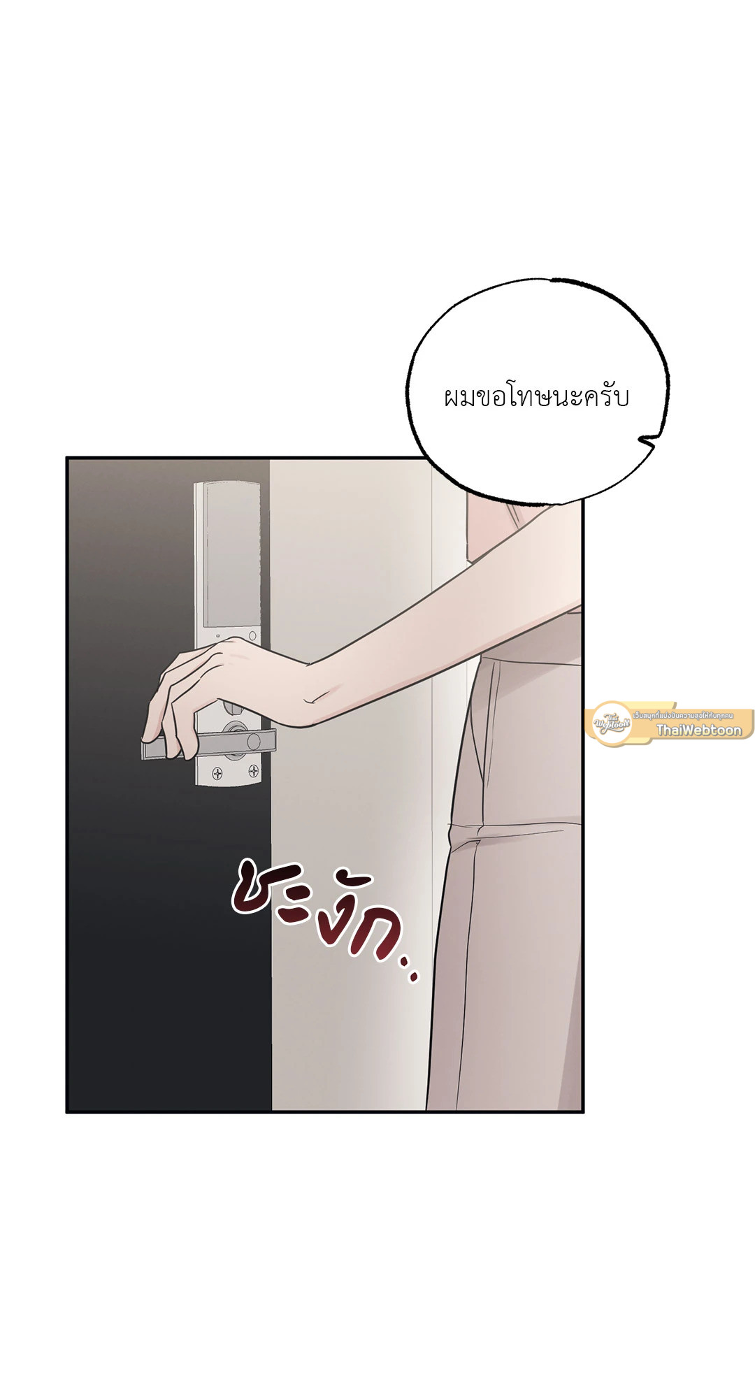 Bad Kid Good Partner ตอนที่ 64 - รูปที่ 2