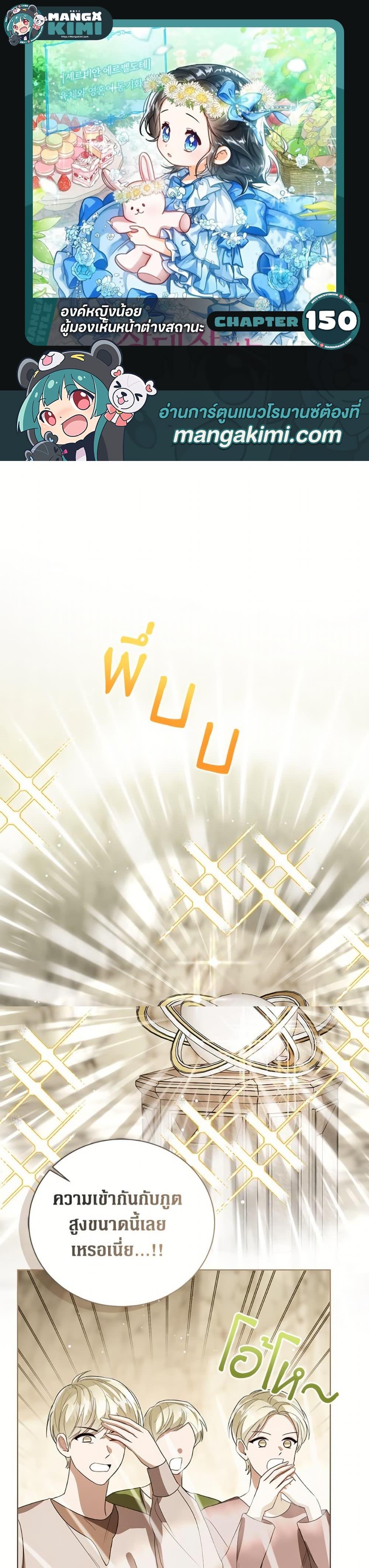 The Baby Princess Can See Status Windows ตอนที่ 150 - รูปที่ 1