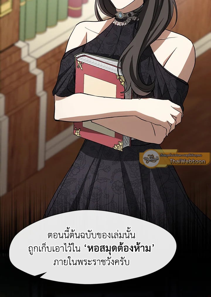 วายร้ายผู้นั้นที่ฉันไม่อาจตีจาก ตอนที่ 67 - รูปที่ 2