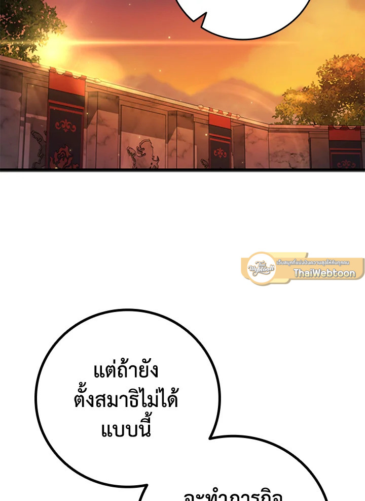 นักเวทผู้กลืนกินมังกร ตอนที่ 41 - รูปที่ 2