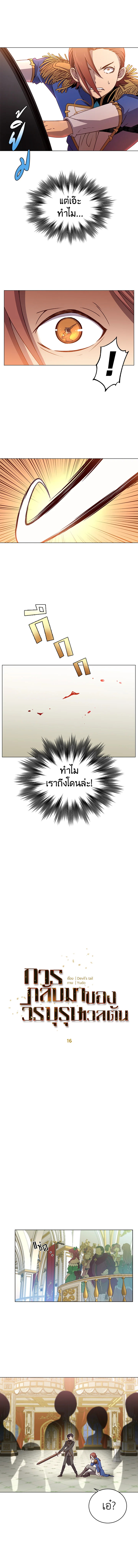 การกลับมาของวีรบุรุษเวลตัน! | The Max Level Hero has Returned! ตอนที่ 16 - รูปที่ 2