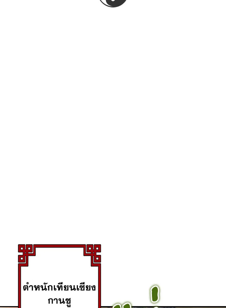 เส้นทางนักพรต | Path of the Shaman ตอนที่ 140 - รูปที่ 2