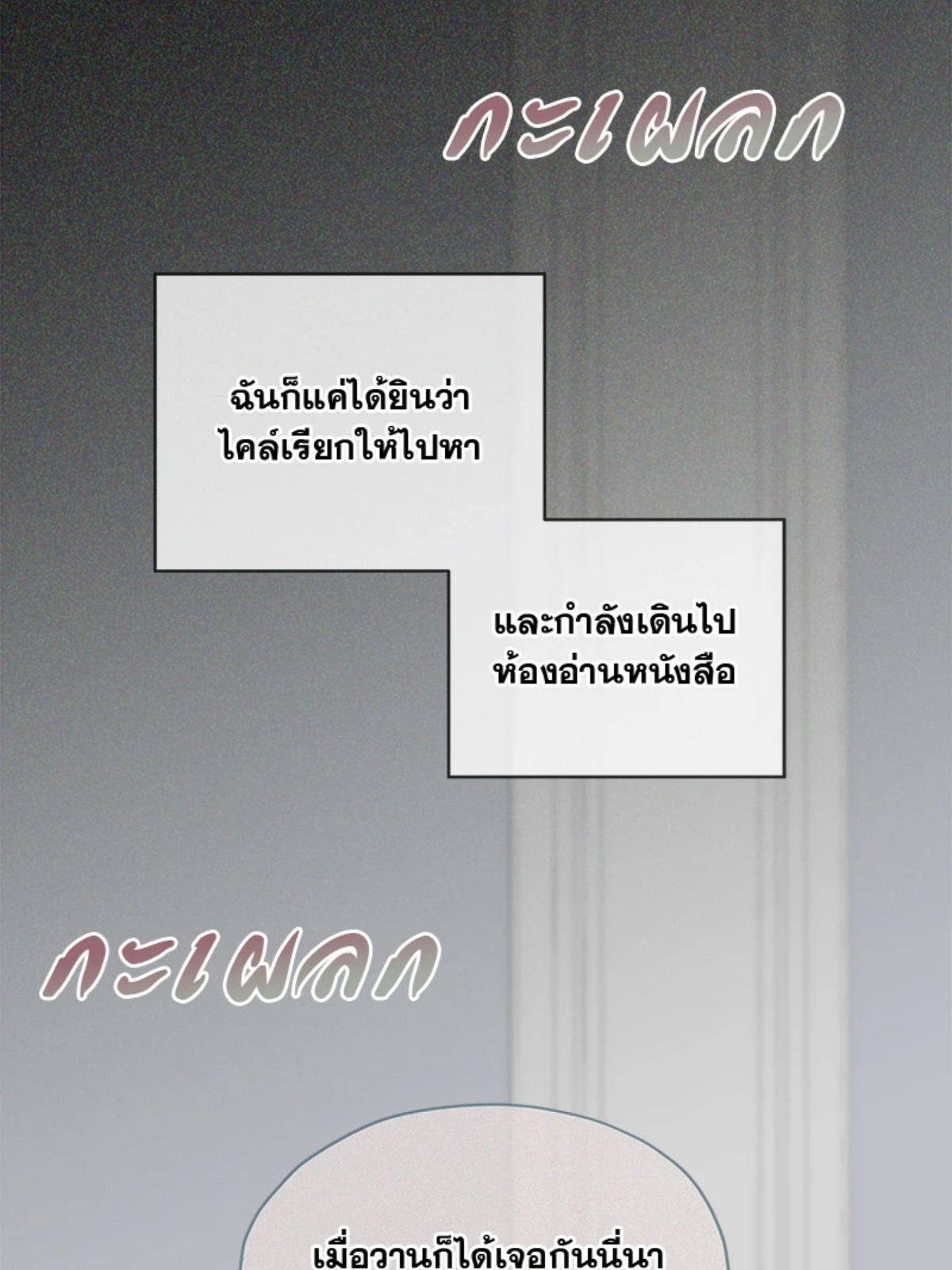 PASSION | แพชชัน (+R) ตอนที่ 89 - รูปที่ 2
