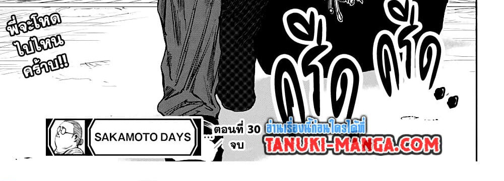 Sakamoto Days ตอนที่ 30 - รูปที่ 2