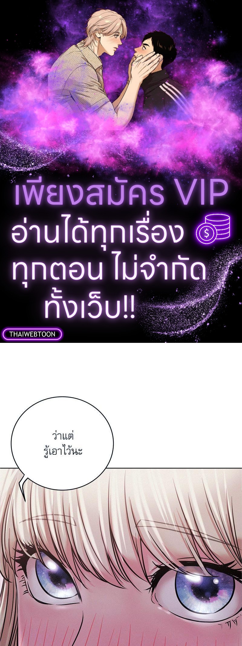 พิศวาสรักใต้ชายคา | Under One Roof ตอนที่ 55 - รูปที่ 1