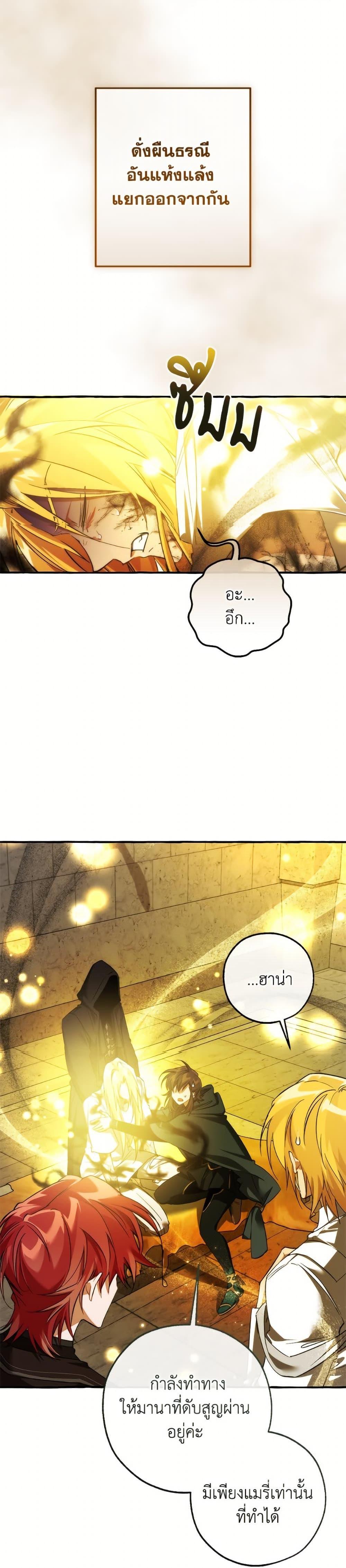 Trash of the Count’s Family คุณชายไม่เอาไหนแห่งตระกูลเคานต์ ตอนที่ 156 - รูปที่ 2