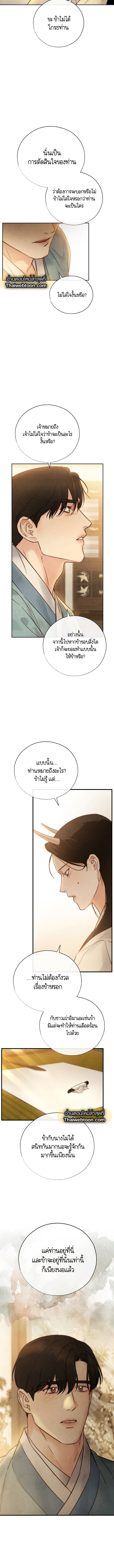 พิษรักแรงแค้น | Toxin (+R) ตอนที่ 12 - รูปที่ 2