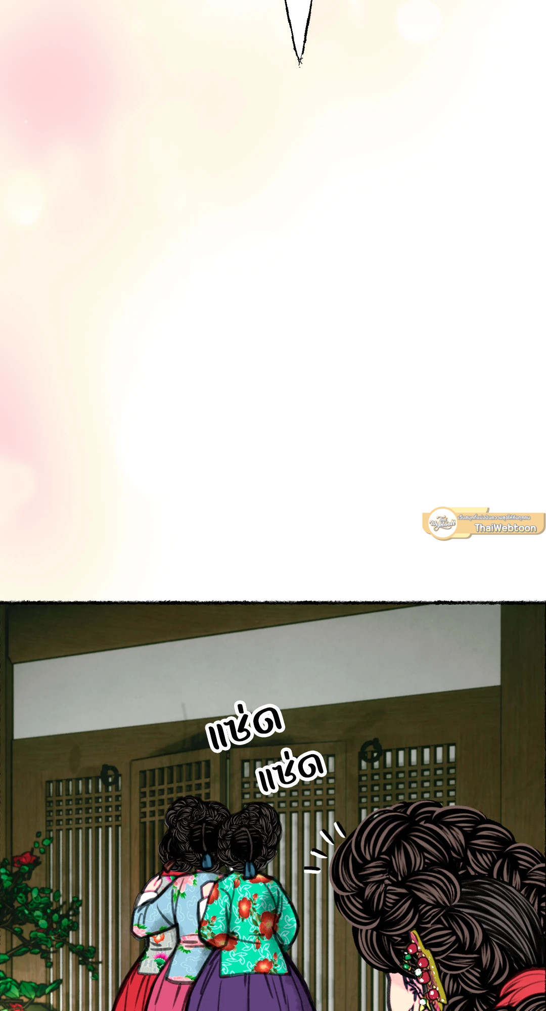 ราชบุตรเขยม่ายบริสุทธิ์ | Royal Bridegroom (+R) ตอนที่ 2 - รูปที่ 2