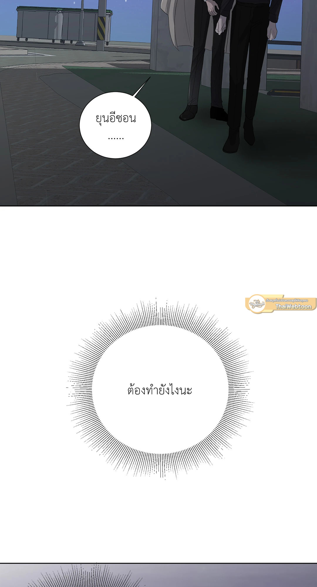 บริษัทรักไม่กั๊กหัวใจ | Office Romance ตอนที่ 45 - รูปที่ 2