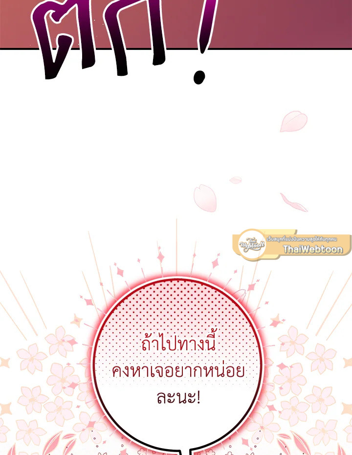 เจ้าหญิงน้อยนักปรุงโอสถ | Baby Pharmacist Princess ตอนที่ 70 - รูปที่ 2