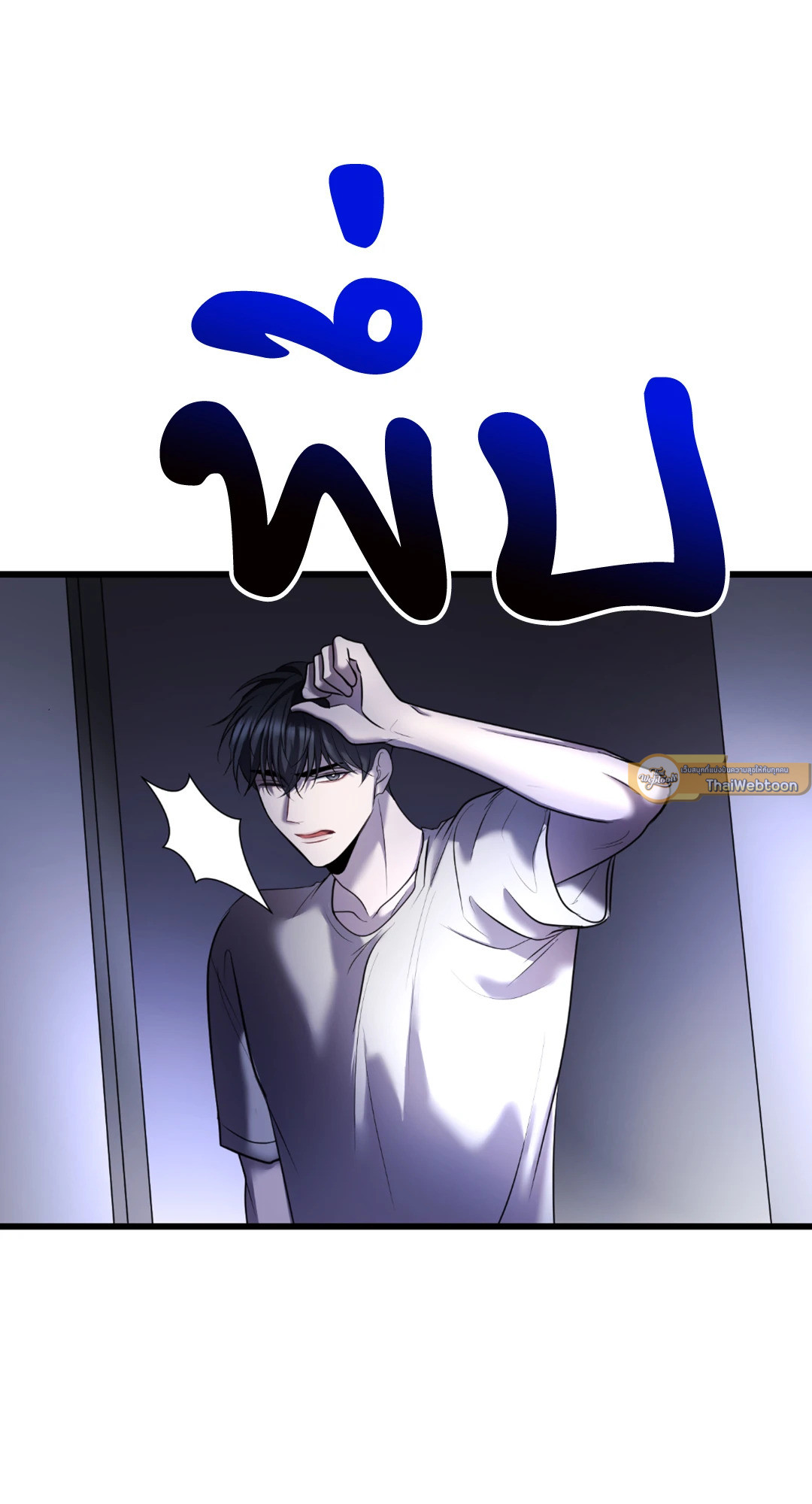 พันธนาการแห่งความโศก | Profundis ตอนที่ 49 - รูปที่ 2