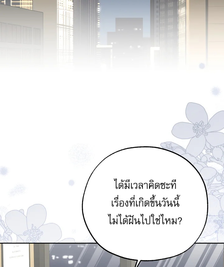 ข้ามเวลาตามหาเมน | One Day, My Favorite K-Pop Idol Group Leader Disappeared! ตอนที่ 70 - รูปที่ 2