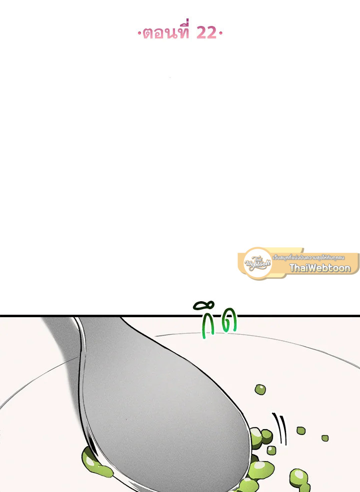 เลดี้ยอดเชฟราชสำนัก ตอนที่ 22 - รูปที่ 2