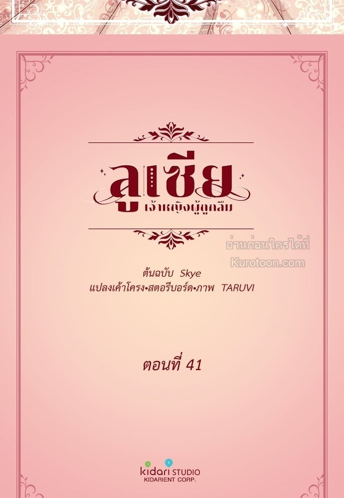 ลูเซีย เจ้าหญิงผู้ถูกลืม | Lucia ตอนที่ 41 - รูปที่ 2