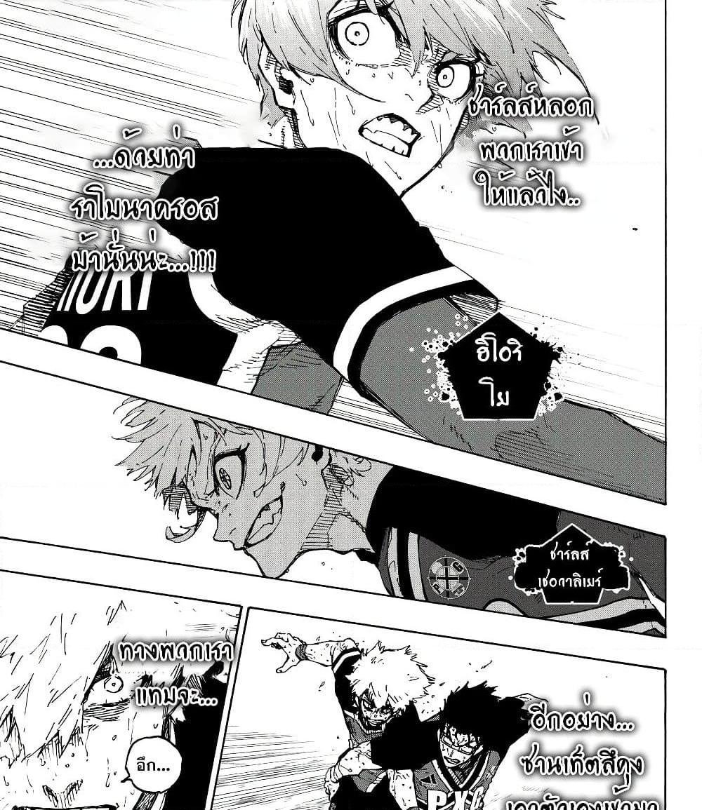 Blue lock ขังดวลแข้ง ตอนที่ 275 - รูปที่ 2