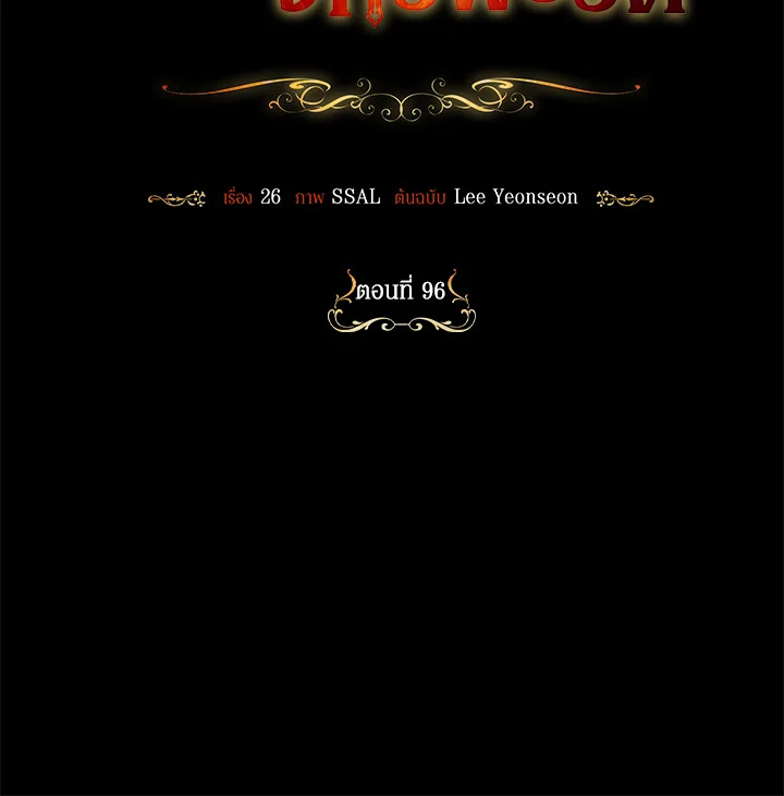 วิธีซ่อนทายาทของจักรพรรดิ | How to Hide the Emperor's Child ตอนที่ 96 - รูปที่ 2