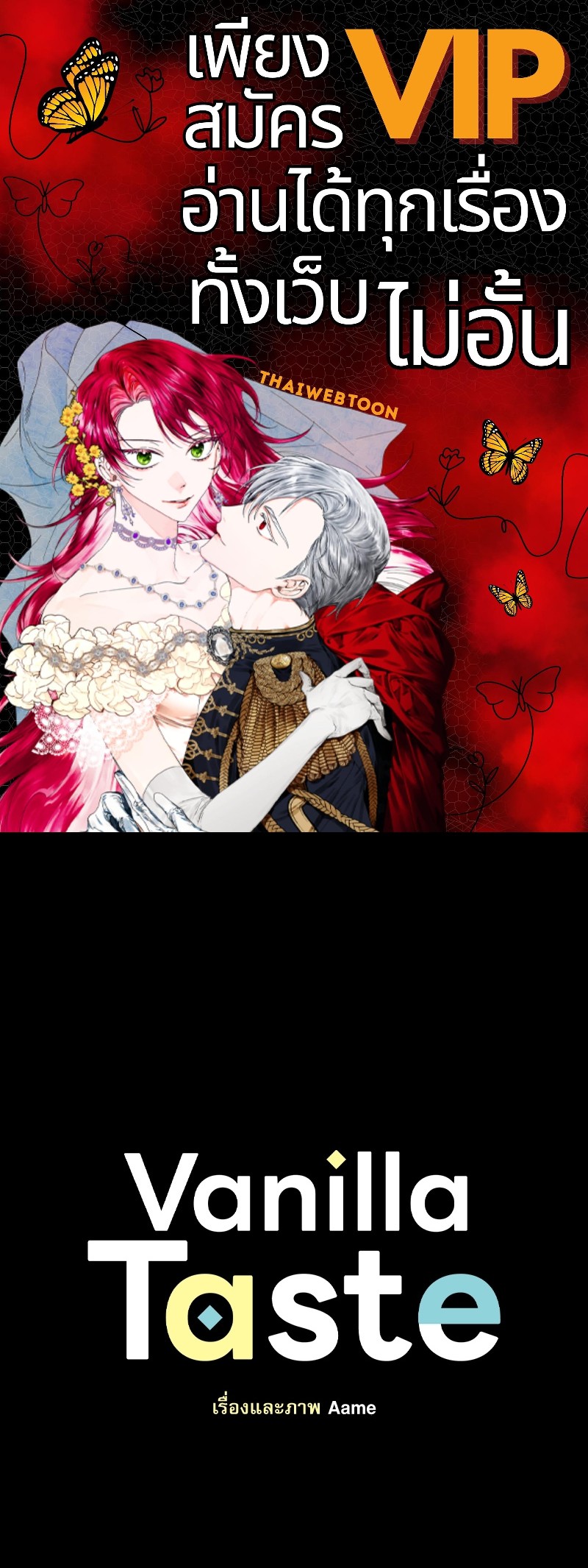 Vanilla Taste ตอนที่ 37 - รูปที่ 1