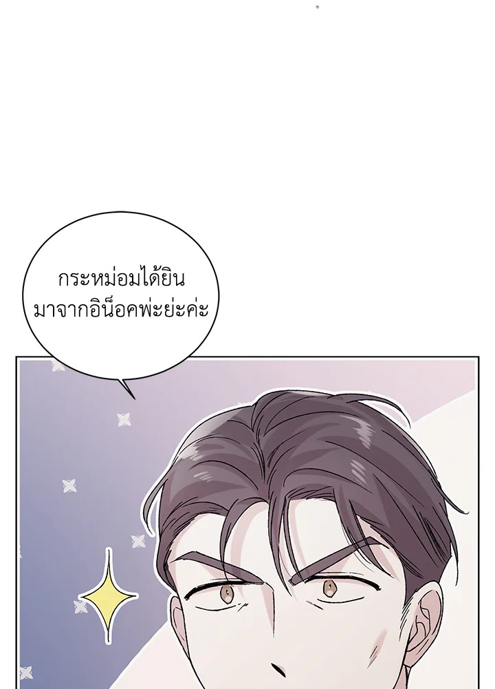 วิธีปกป้องเธอผู้แสนดี ตอนที่ 31 - รูปที่ 2