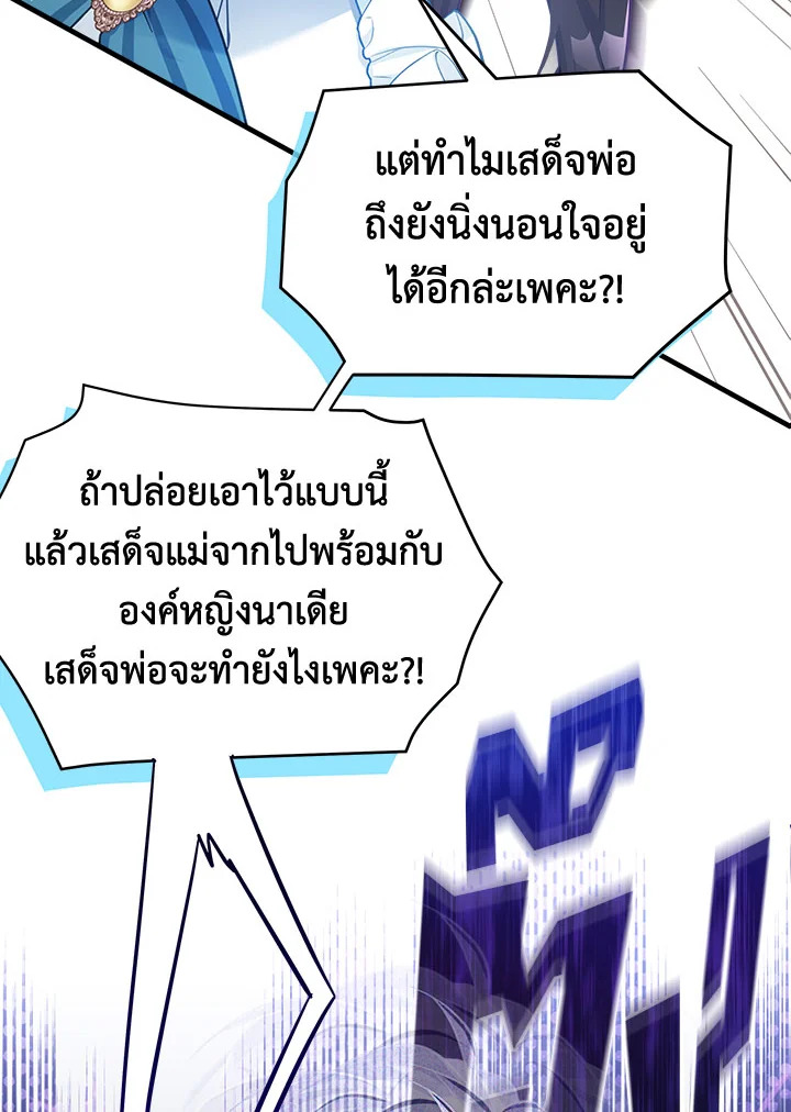 ฉันเป็นแม่เลี้ยงนะ แต่ลูกสาวน่ารักเกินไปแล้ว | I'm a Stepmother But My Daughter Is Just Too Cute! ตอนที่ 118 - รูปที่ 2