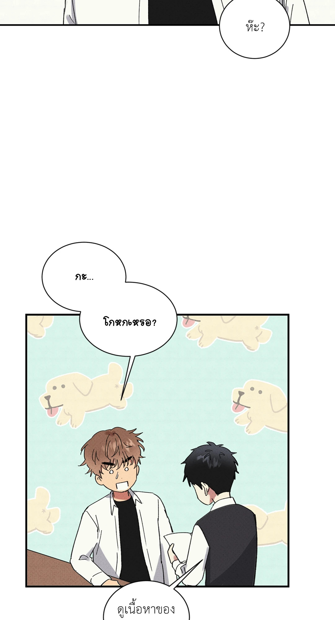 ประพันธ์รัก Literature Boy ตอนที่ 33 - รูปที่ 2