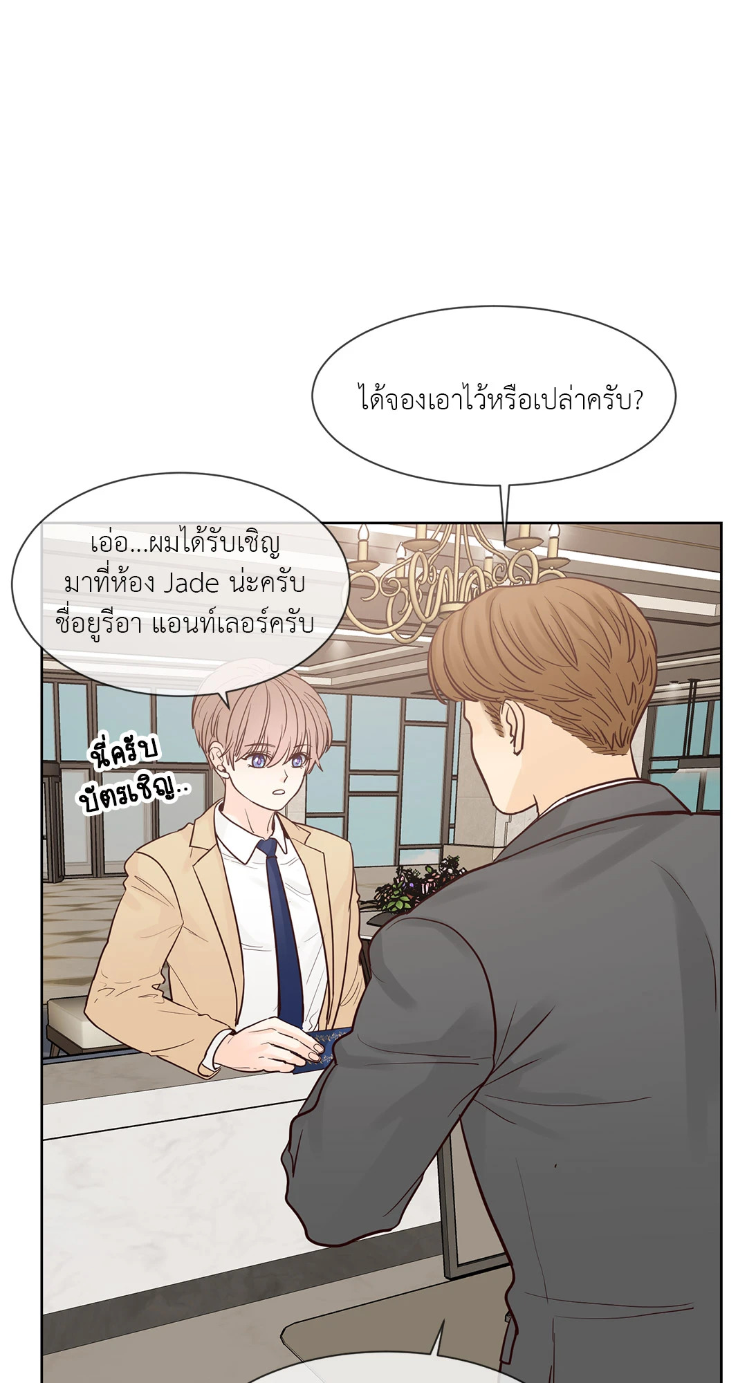 Heat AND Run ตอนที่ 66.05 - รูปที่ 2