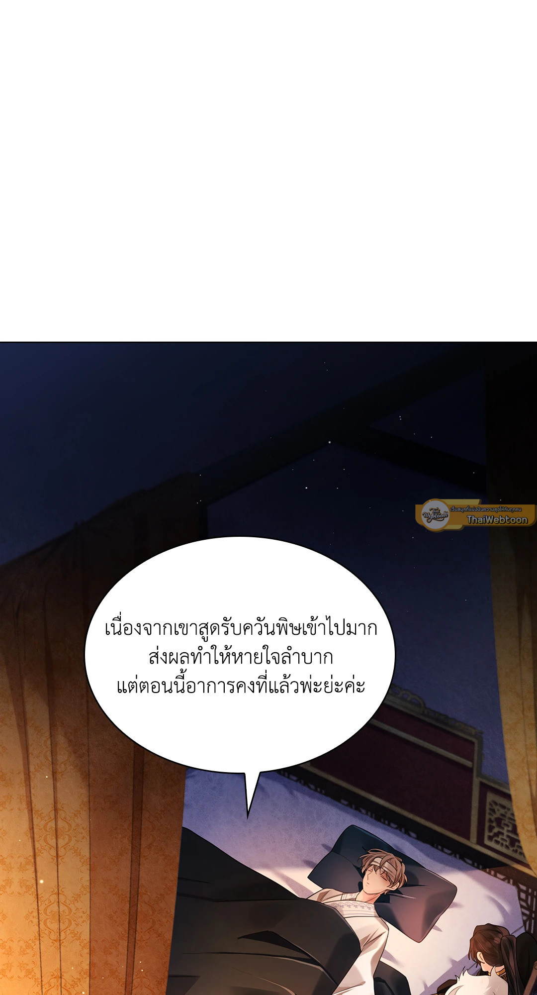 บุปผาประดิษฐ์ | Paper Flower ตอนที่ 59 - รูปที่ 2