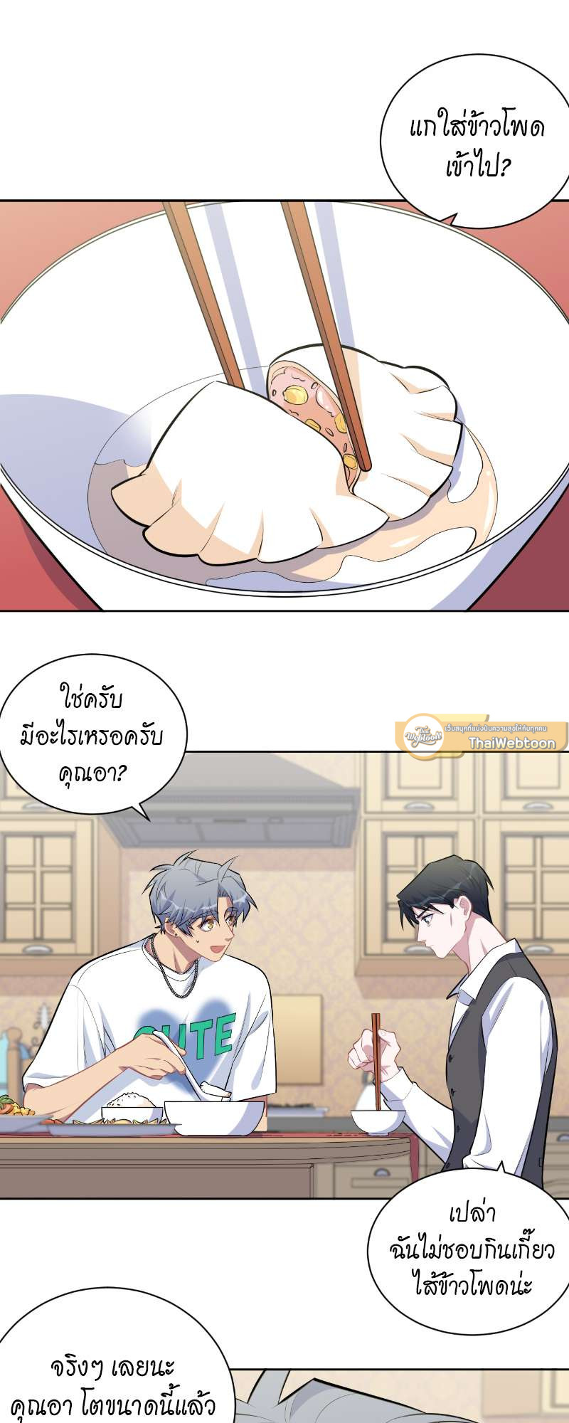คุณพ่อตาเป็นภรรยาผม | My Father-In-Law is My Wife ตอนที่ 143 - รูปที่ 2