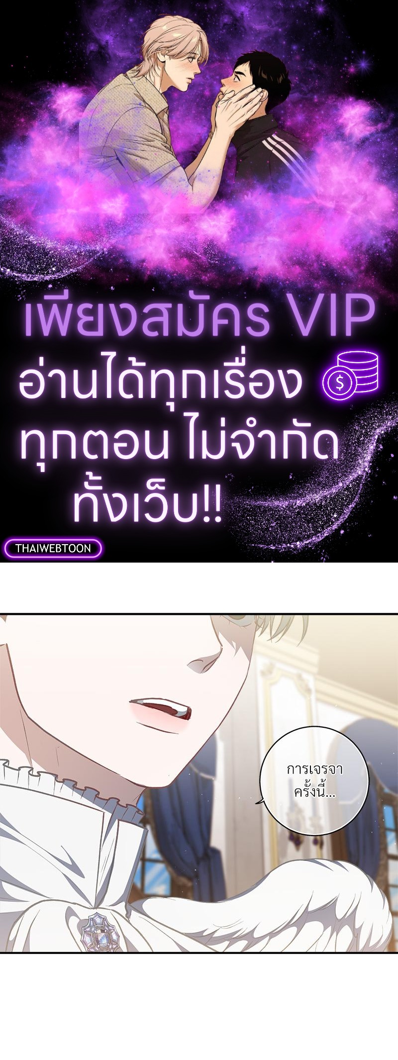 เอาชีวิตรอดในอาณาจักรแห่งเกม ตอนที่ 38 - รูปที่ 1